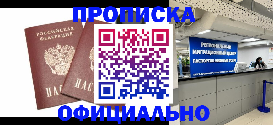 прописка 2025 в Приозерске
